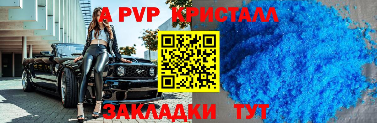 Альфа ПВП кристаллы Корсаков