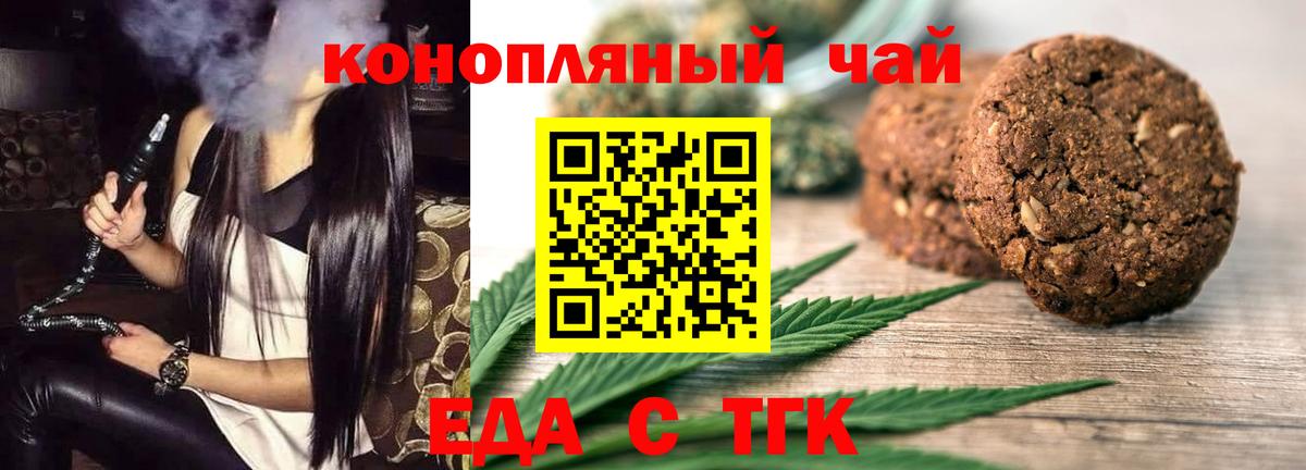 Еда ТГК конопля  Вход с VPN  Корсаков 