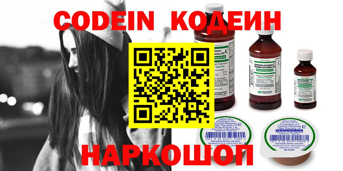 Кодеиновый сироп Lean Purple Drank  Кодеин напиток Lean (лин)  Вход с VPN  Корсаков 