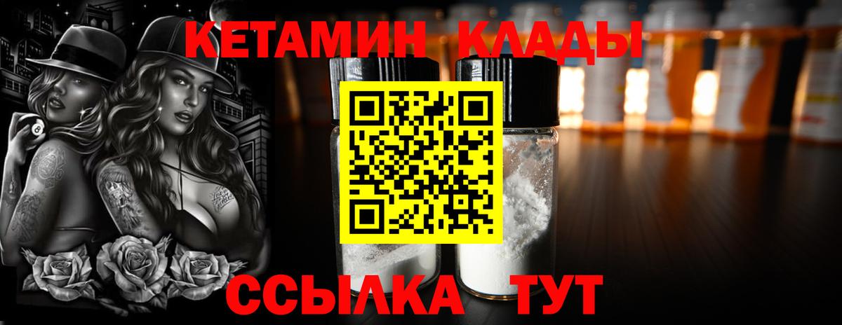 Кетамин VHQ  Кетамин VHQ  Вход с VPN  Корсаков 