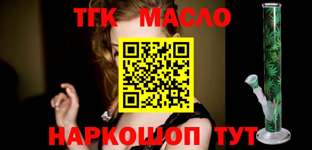 ТГК THC oil  ТГК гашишное масло  где купить наркоту  Корсаков  Вход с VPN 